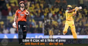 IPL 2026: SRH ने CSK को 5 विकेट से हराया — धोनी मैदान में आए लेकिन खेल नहीं पाए, CSK की प्लेऑफ राह बंद!