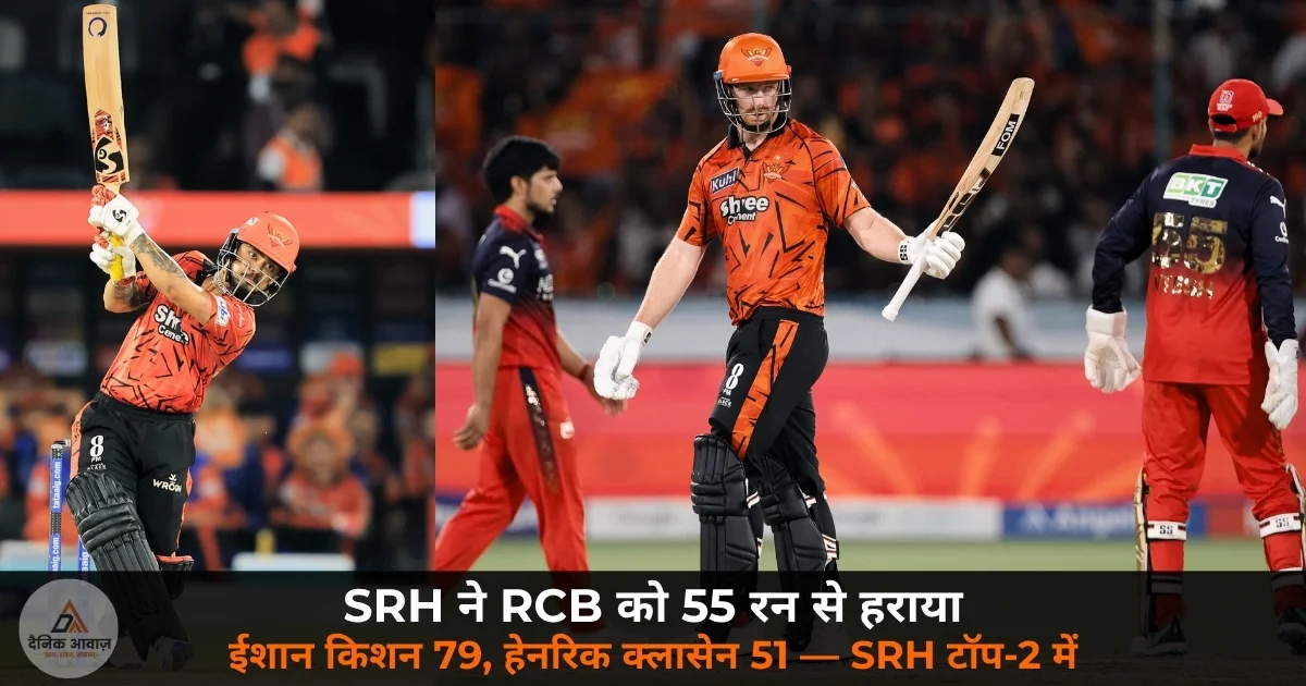SRH vs RCB IPL 2026 Match 67 result SRH won 55 runs