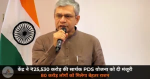 Sarthak PDS Yojana 25530 crore cabinet approval Ashwini Vaishnaw 27 May 2026