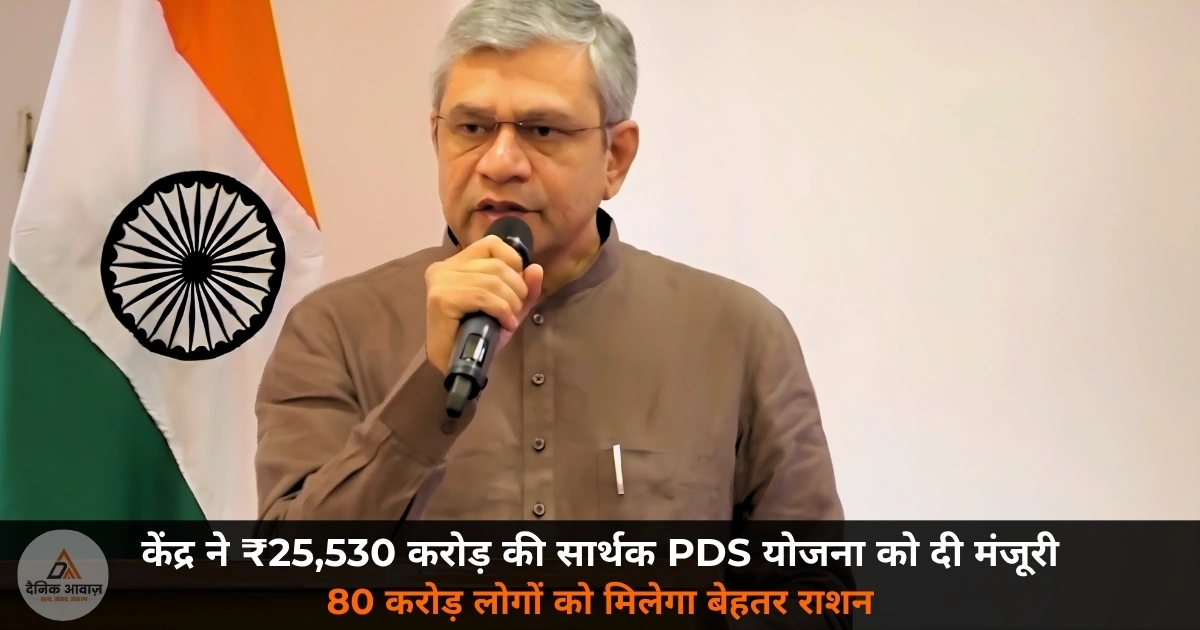 Sarthak PDS Yojana 25530 crore cabinet approval Ashwini Vaishnaw 27 May 2026