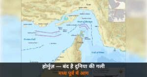 International News: मध्य पूर्व में आग — होर्मुज़ बंद, लेबनान जल रहा, खाड़ी देश दहशत में