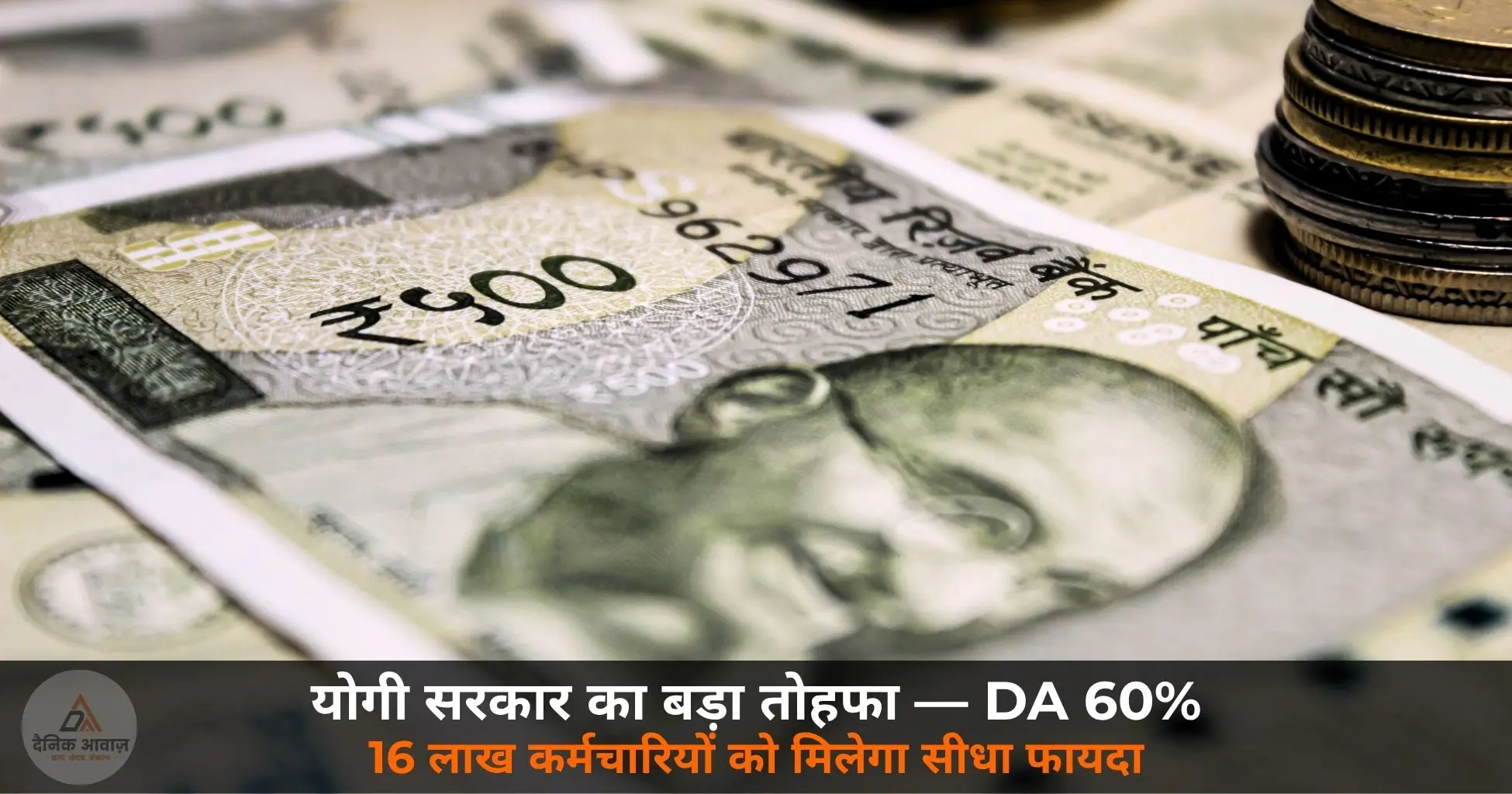 UP DA hike 60 percent Yogi government employees 2026