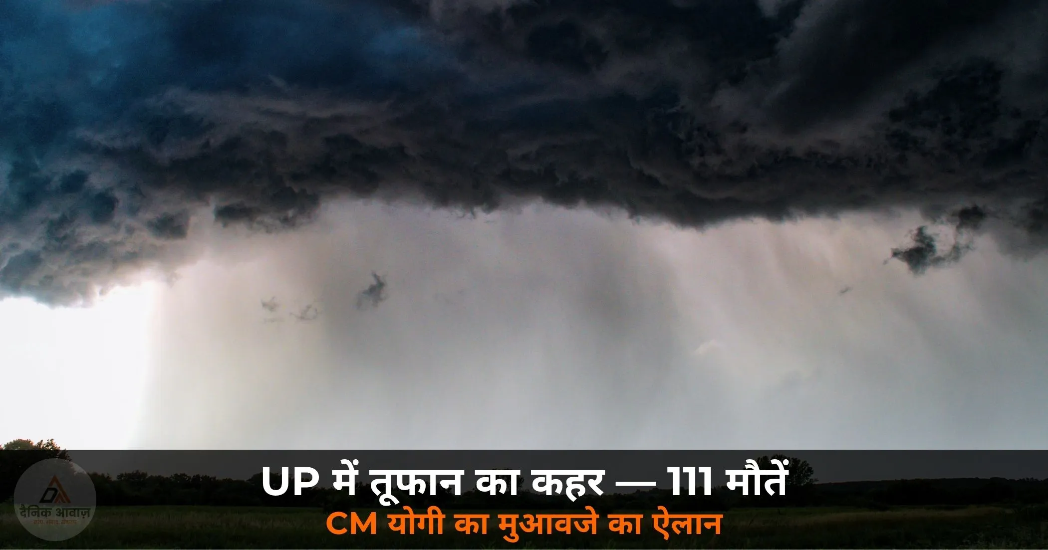 UP storm 111 deaths CM Yogi compensation Putin condolence