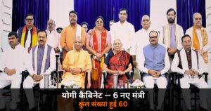 UP News: योगी कैबिनेट का दूसरा विस्तार — 6 नए मंत्री, सपा बागी भी शामिल, कुल संख्या 60 हुई