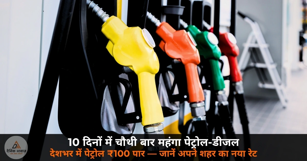 petrol diesel price hike fourth time 10 days Delhi 100 cross 25 May 2026 India