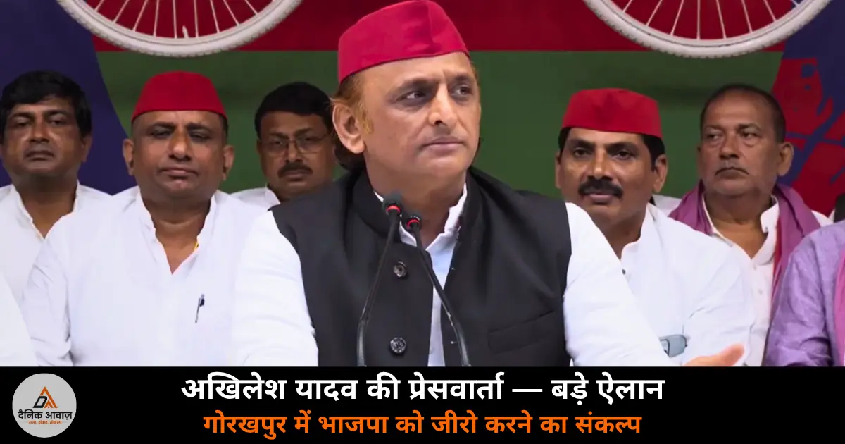Akhilesh Yadav press conference SP office Lucknow Gorakhpur BJP 2027 UP election