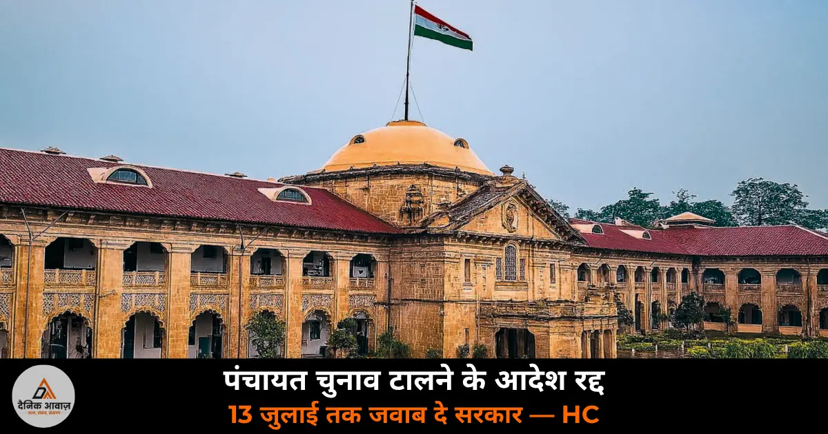 Allahabad High Court Panchayat election UP government unconstitutional order 2026