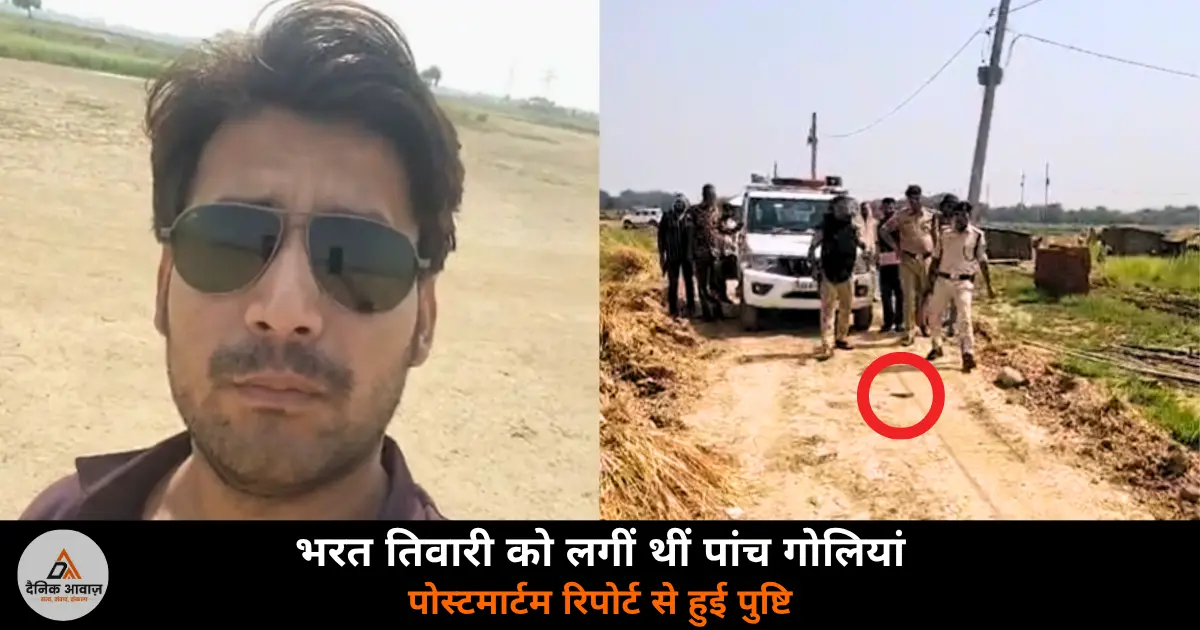 Bharat Tiwari encounter Bhojpur Bihar postmortem report five bullets judicial commission CM Samrat Chaudhary 2026