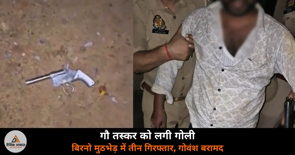 Birno police encounter Ghazipur cow smuggling Seraj Khan arrested 2026