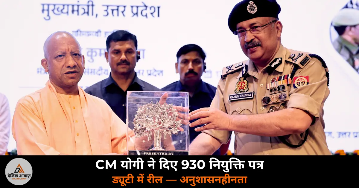 CM Yogi Adityanath distributes appointment letters to 930 computer operators UP Police Lucknow 2026