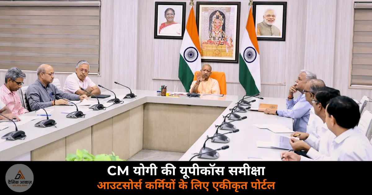 CM Yogi Adityanath UPCOSE review outsource employees portal transparent system UP 2026