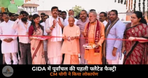 UP News: पूर्वांचल के पहले फ्लैटेड फैक्ट्री कॉम्प्लेक्स का CM योगी ने किया लोकार्पण — ₹208 करोड़ की परियोजनाएं, 50 हजार को रोजगार