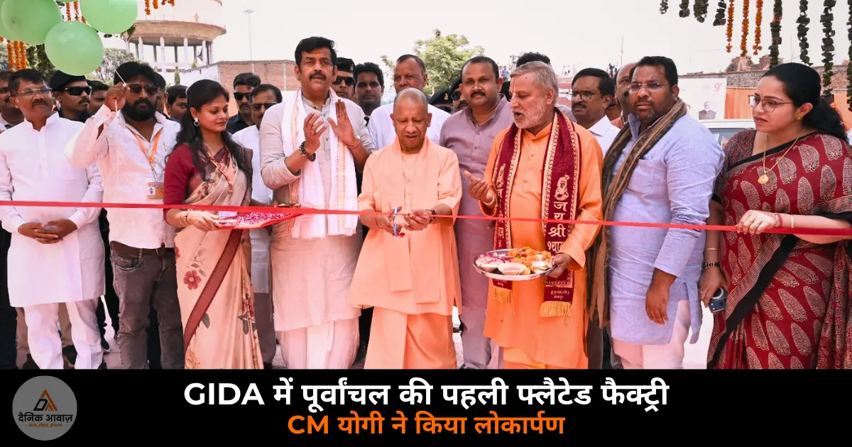 CM Yogi Adityanath inaugurates GIDA flatted factory complex Gorakhpur Purwanchal June 2026