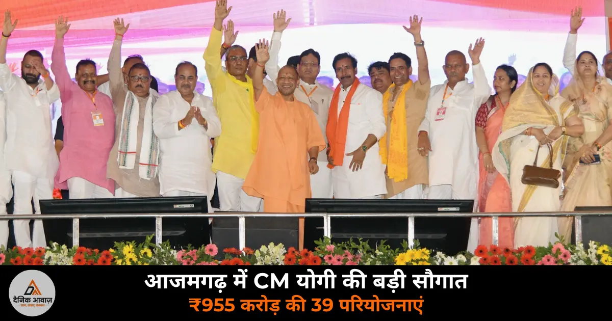 CM Yogi Adityanath Azamgarh visit 955 crore development projects inauguration 2026