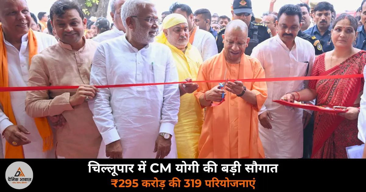 CM Yogi Adityanath Gorakhpur Chilloopar 295 crore 319 projects inauguration 2026