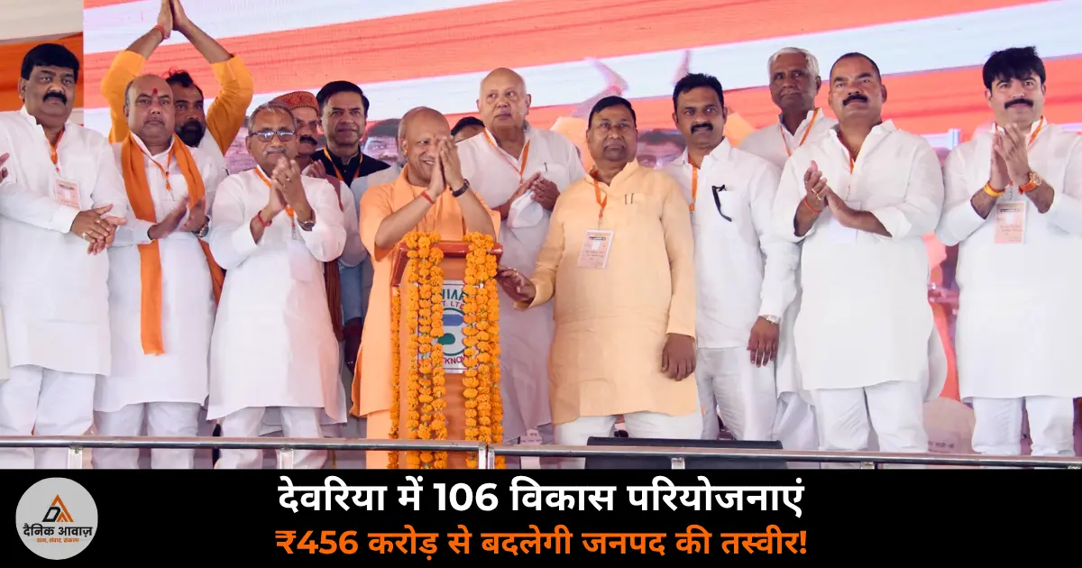 CM Yogi Adityanath Deoria visit 456 crore 106 projects inauguration 2026