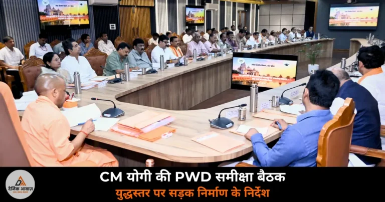 Gorakhpur News: गोरखपुर में CM योगी की PWD बैठक, जुलाई से सड़क निर्माण, बिलो टेंडर ठेकेदार ब्लैकलिस्ट और मोहन सेतु की समीक्षा