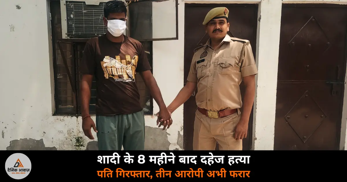 Dankaur Greater Noida dowry murder Nisha husband arrested 2026