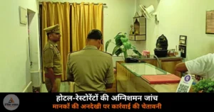 Deoria News: सलेमपुर में होटल-रेस्टोरेंटों की अग्निशमन जांच, फायर एनओसी न होने पर कार्रवाई की चेतावनी