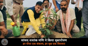Deoria News: सांसद शशांक मणि ने बैतालपुर में किया वृक्षारोपण, एक पेड़ मां के नाम अभियान