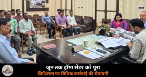 Deoria News: DM ने मेडिकल कॉलेज परियोजनाओं की समीक्षा की, जून तक काम पूरा न होने पर विधिक कार्रवाई की चेतावनी