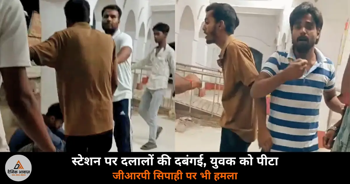 Deoria Bhatpar Rani railway station ticket fight GRP attack viral video 2026