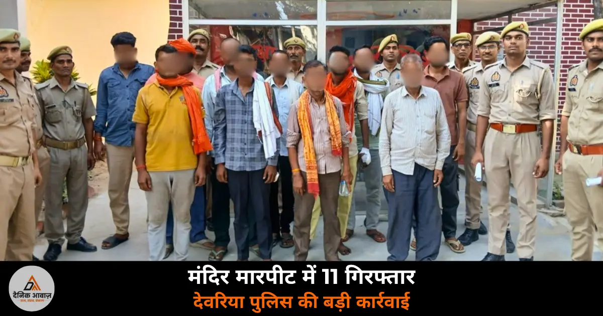 Deoria Baba Mahendranath temple fight 11 arrested police action 2026
