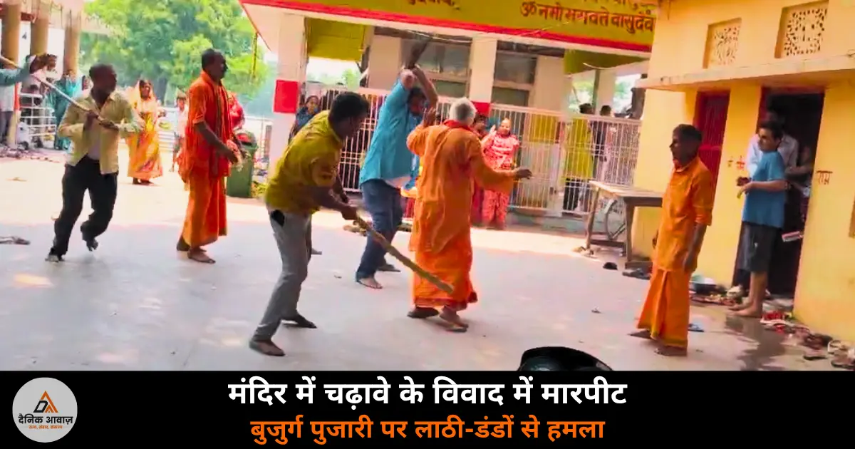 Deoria Baba Mahendranath temple fight video viral priest attack 2026