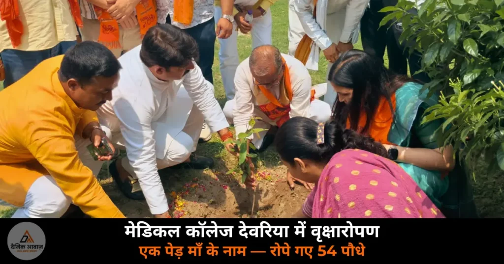 Deoria medical college tree plantation Shalabh Mani Tripathi Ek Ped Maa Ke Naam 2026