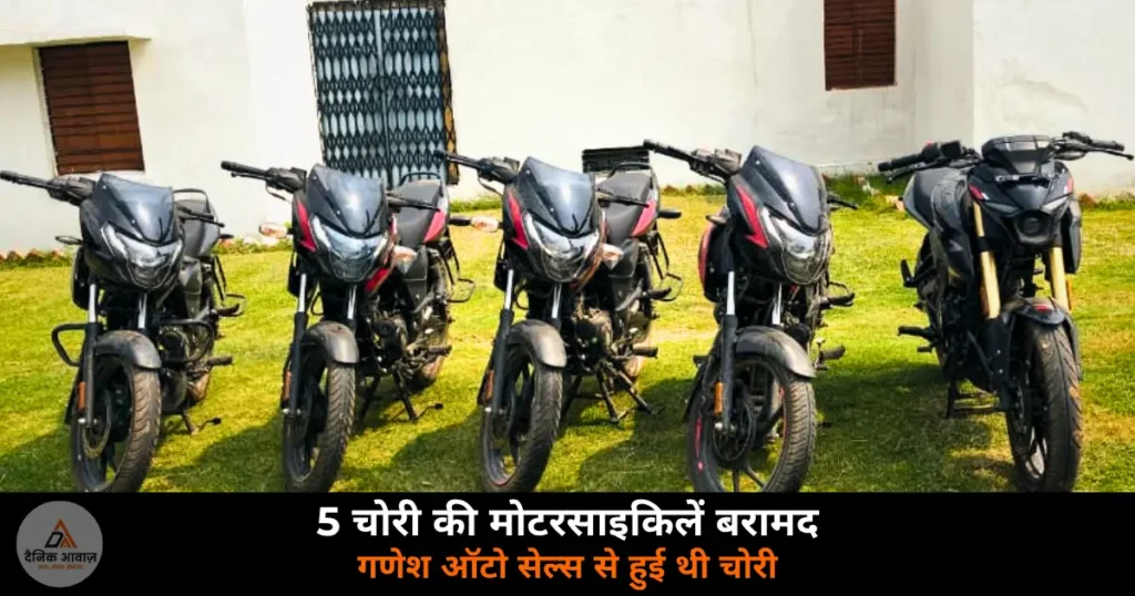 Deoria police recovered five stolen motorcycles Bajaj Pulsar Tarkulwa 2026
