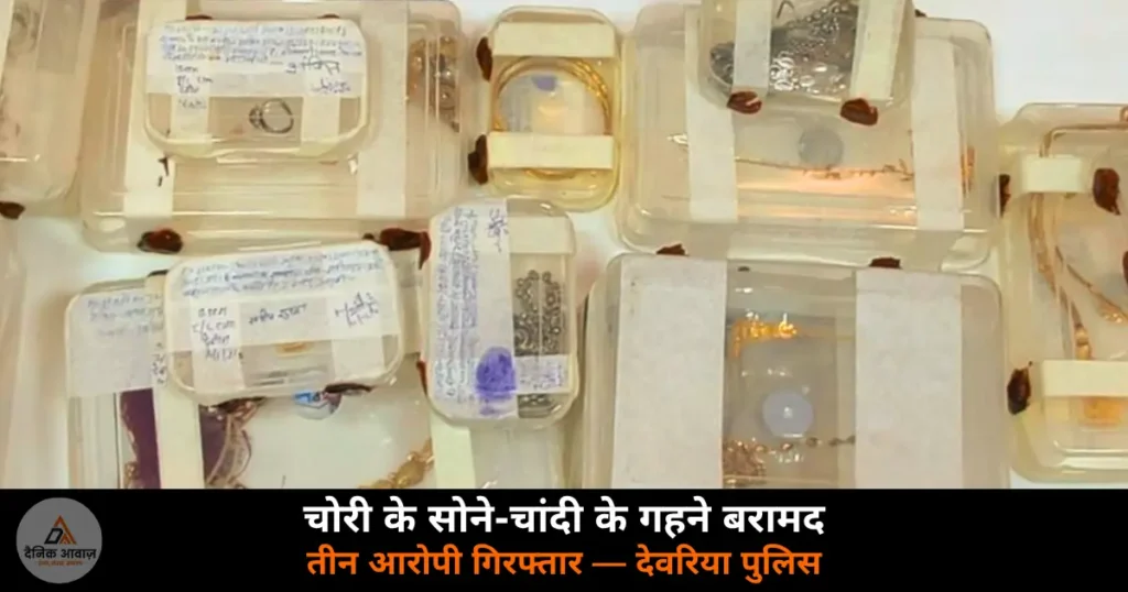 Deoria police recovered stolen gold silver jewellery gang busted 2026