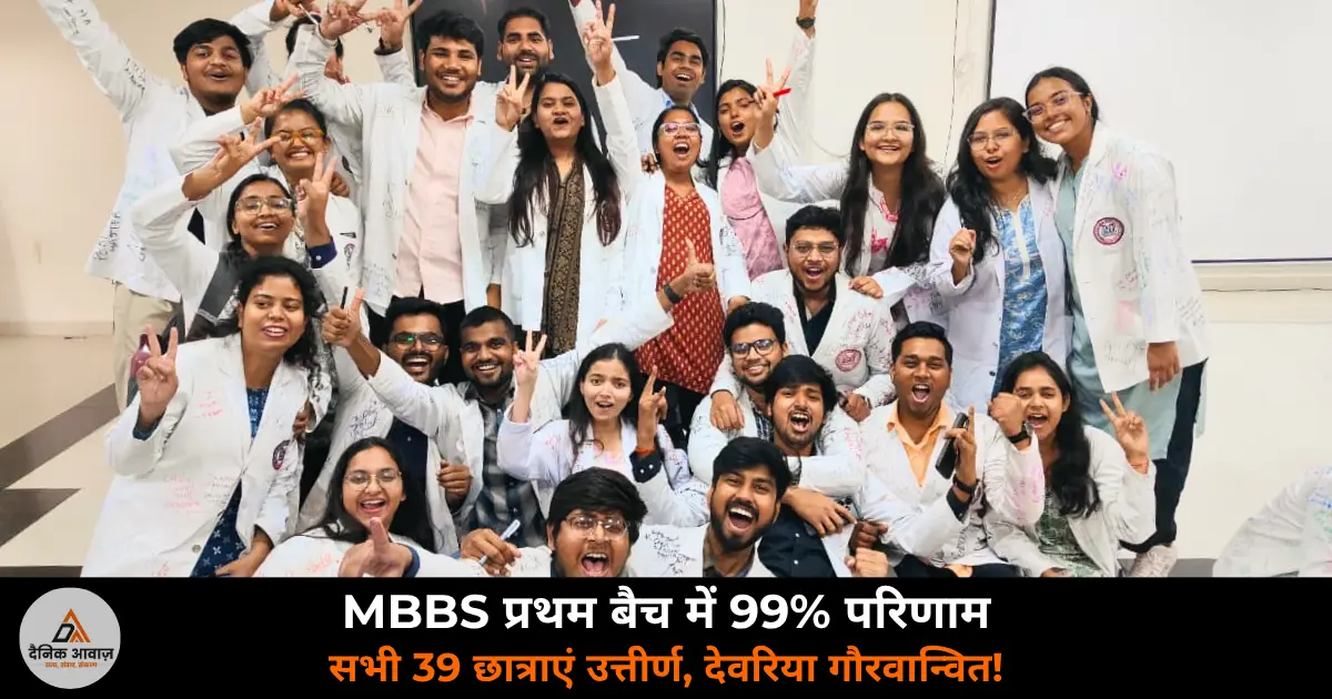 Maharishi Devraha Baba Medical College MBBS first batch 99 percent result Deoria 2026