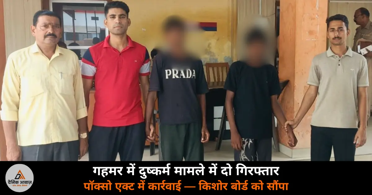 Gahmar Ghazipur POCSO minor accused arrested juvenile board 2026