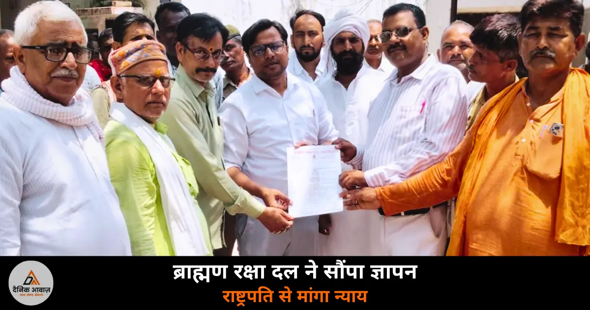 Ghazipur Brahman Raksha Dal protest Bharat Tiwari Jokhu Upadhyay memorandum Kasimabad 2026