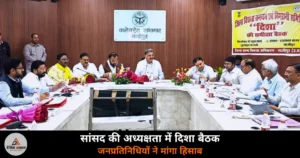 Ghazipur News: दिशा बैठक में बिजली विभाग पर भड़के अफजाल, बंद पेंशन जांच और बाढ़ तैयारी के निर्देश