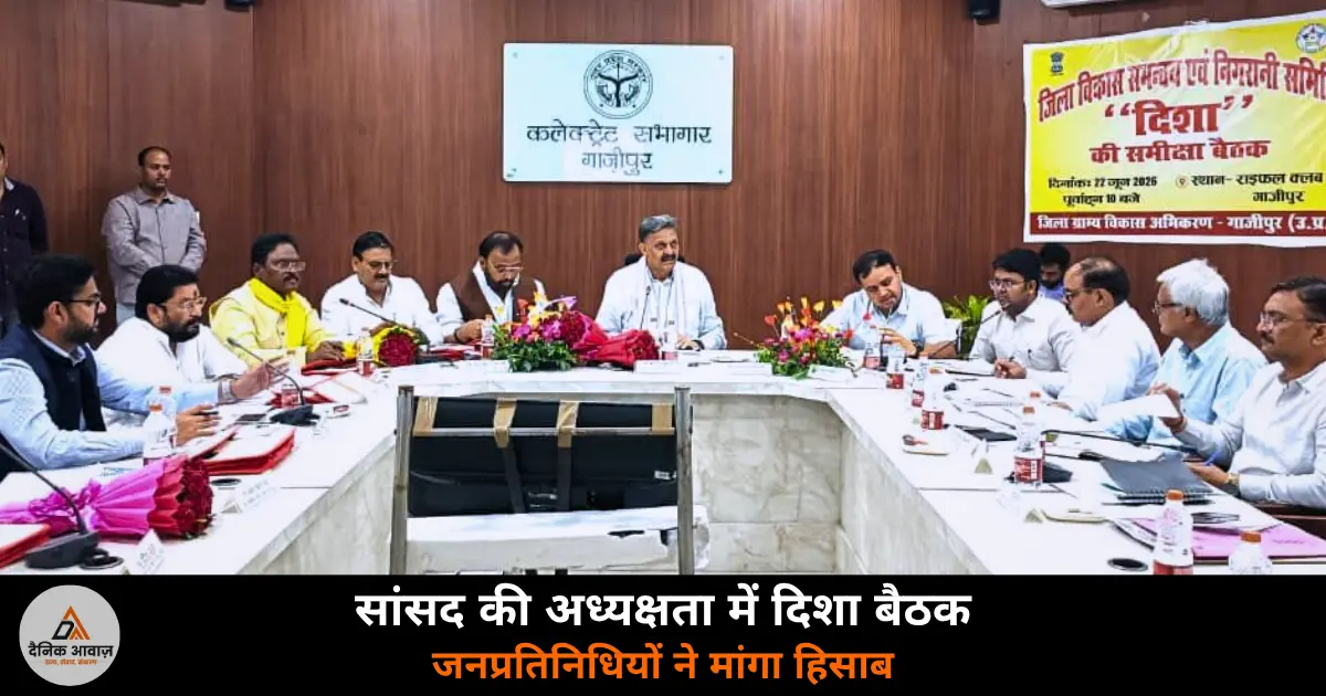 Ghazipur DISHA meeting Afzal Ansari electricity department pension review collectorate 2026