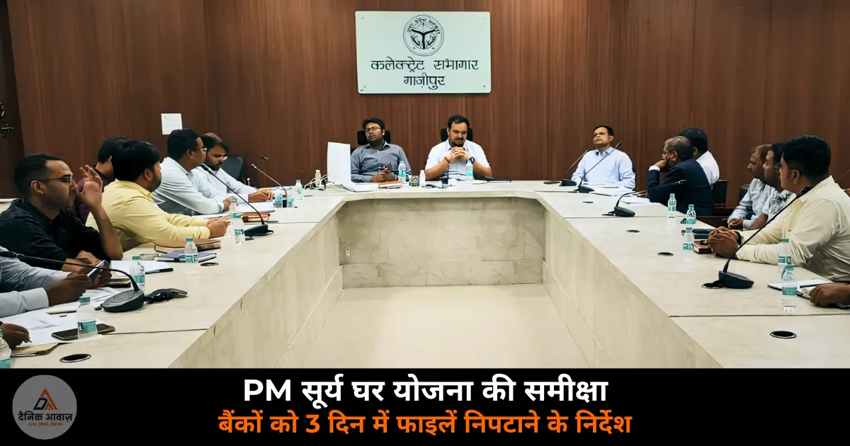 Ghazipur DM Anupam Shukla PM Surya Ghar Yojana review meeting solar rooftop June 2026