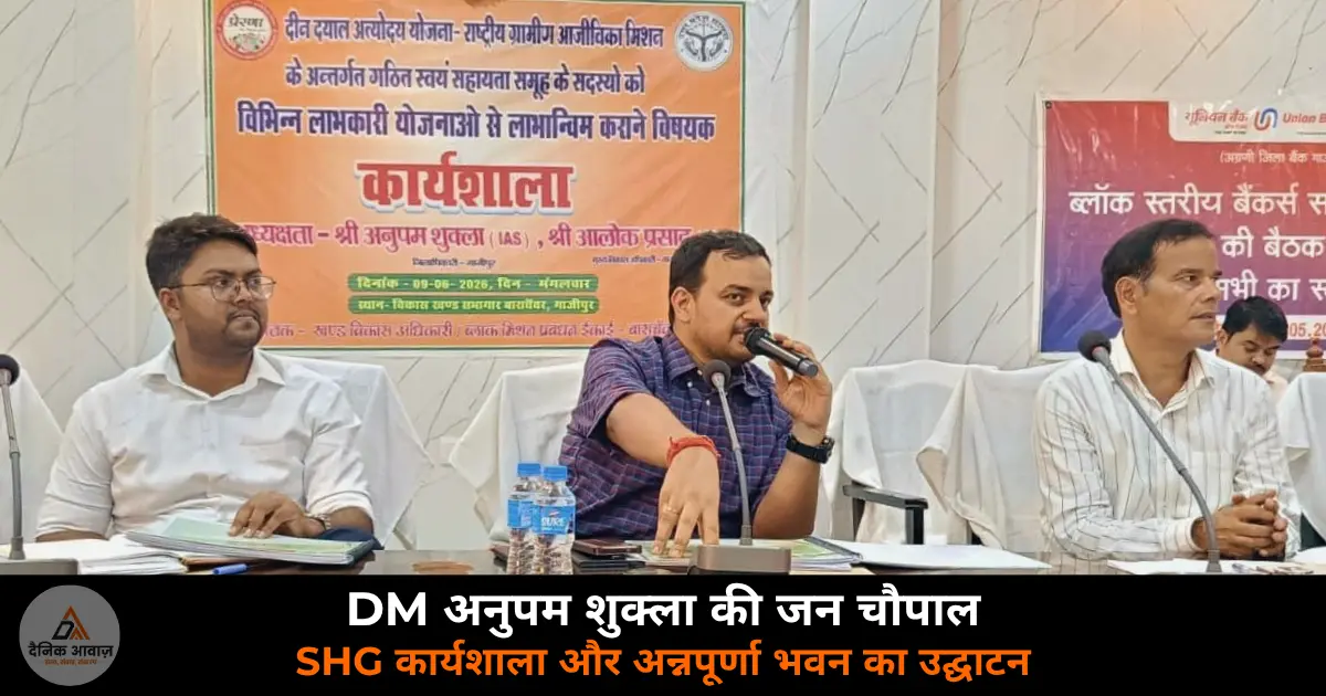 Ghazipur DM Anupam Shukla SHG workshop Jan Chaupal Kasimabad Sidhaut Annapurna Bhawan 2026