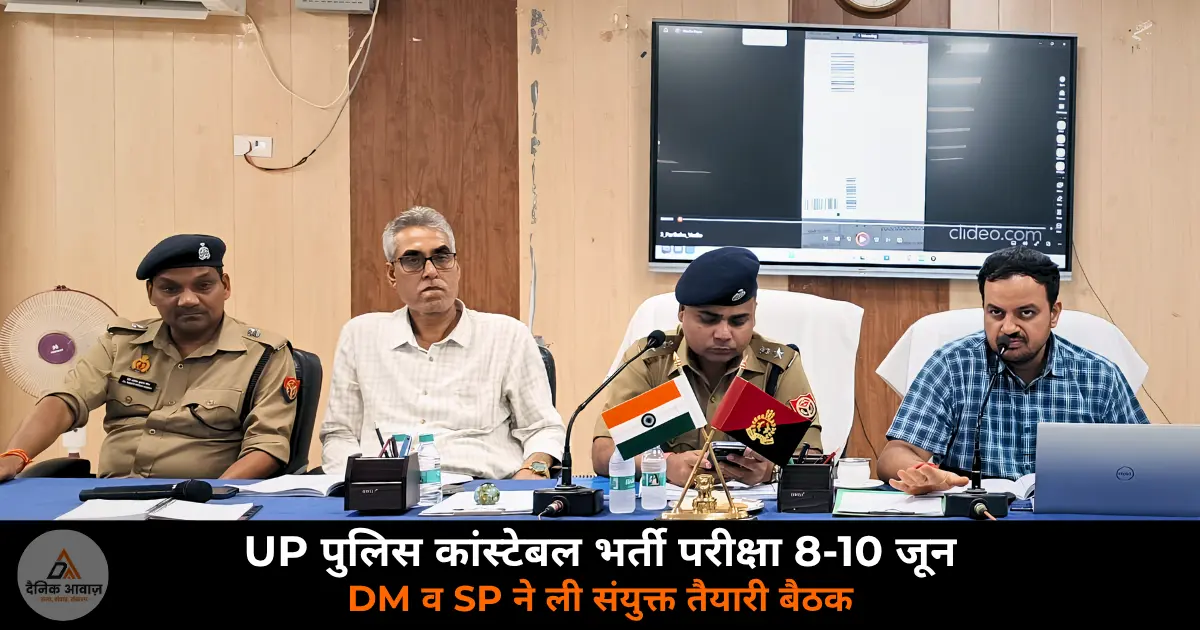 Ghazipur DM SP UP Police Constable Exam June 2026 joint meeting preparation