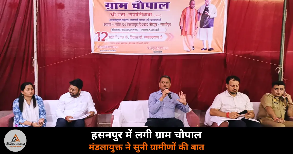 Ghazipur Hasanpur gram chaupal Mandlayukt Rajlingam DM Anupam Shukla SP Iraj Raja 2026