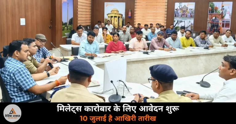 Ghazipur News: मिलेट्स कारोबार को बढ़ावा — FPO और SHG के लिए आवेदन शुरू, 10 जुलाई आखिरी तारीख