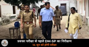 Ghazipur News: प्रवक्ता प्रारंभिक परीक्षा से पहले DM अनुपम शुक्ला और SP ईरज राजा ने किया परीक्षा केंद्र निरीक्षण
