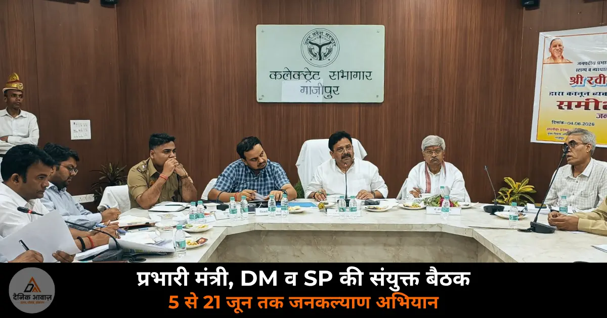 Ghazipur Ravindra Jaiswal seva sanskar sushasan samman abhiyan meeting June 2026
