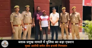 Ghazipur News: ब्लाक प्रमुख हीरा यादव मामले में देवराज ठाकुर समेत तीन इनामी आरोपी गिरफ्तार, मुख्य आरोपी पर 11 मुकदमे