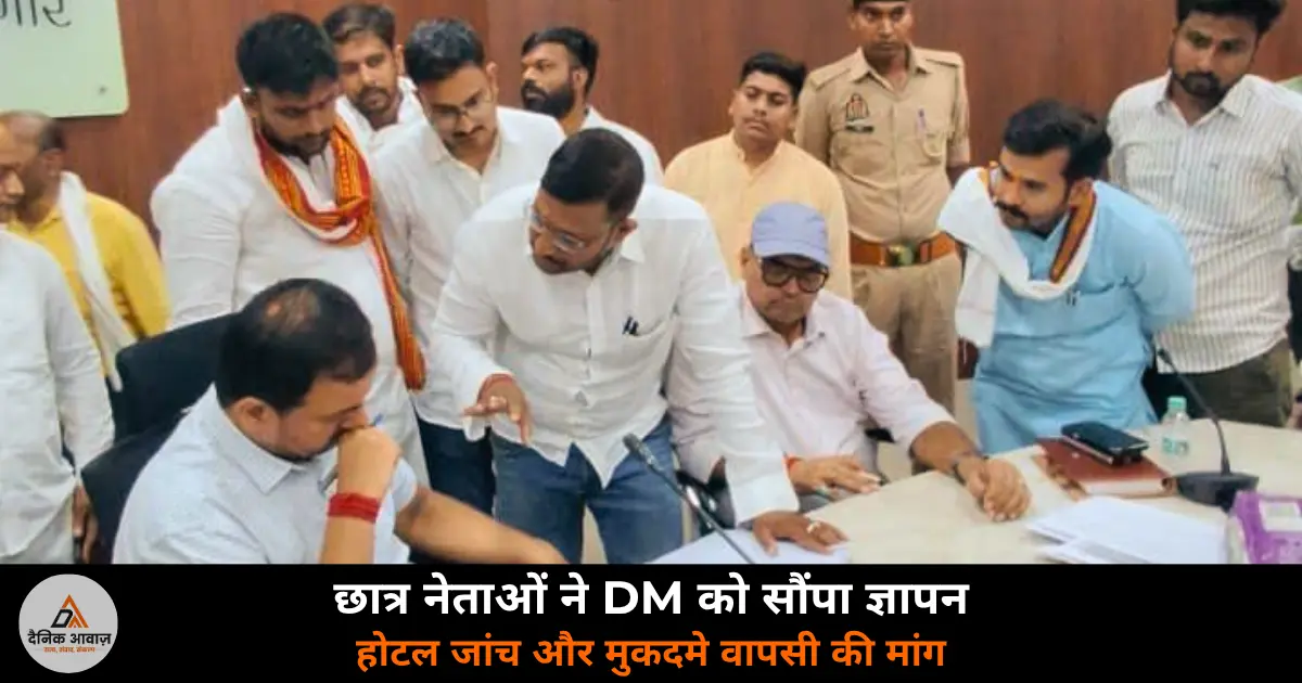 Ghazipur student leaders DM Anupam Shukla memorandum hotel investigation 2026