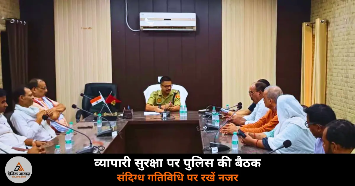 Ghazipur trader security cell meeting police line CO city CCTV vigilance 2026