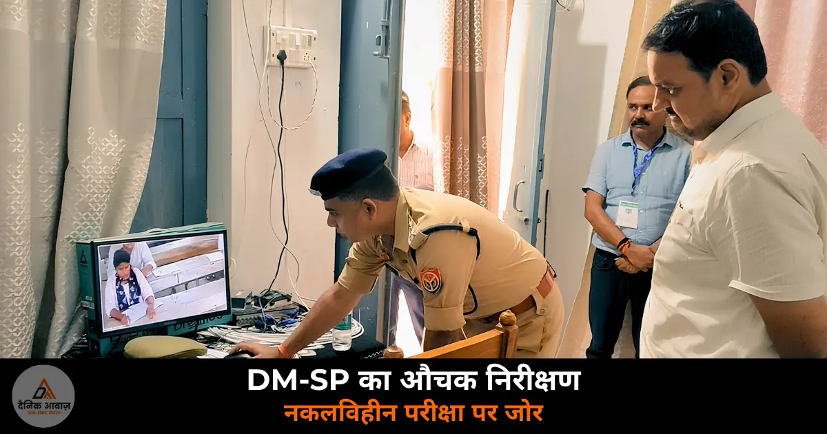 Ghazipur UP Police Bharti Pariksha 2026 exam center DM SP inspection 12 centers 9600 candidates