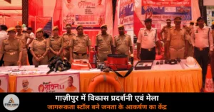 Ghazipur News: रायफल क्लब में विकास प्रदर्शनी — पुलिस के साइबर, यातायात और मिशन शक्ति स्टॉल बने आकर्षण