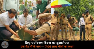 Ghazipur News: विश्व पर्यावरण दिवस पर “एक पेड़ माँ के नाम” — ADG, SP, DM ने किया वृक्षारोपण, 7.06 लाख पौधों का लक्ष्य