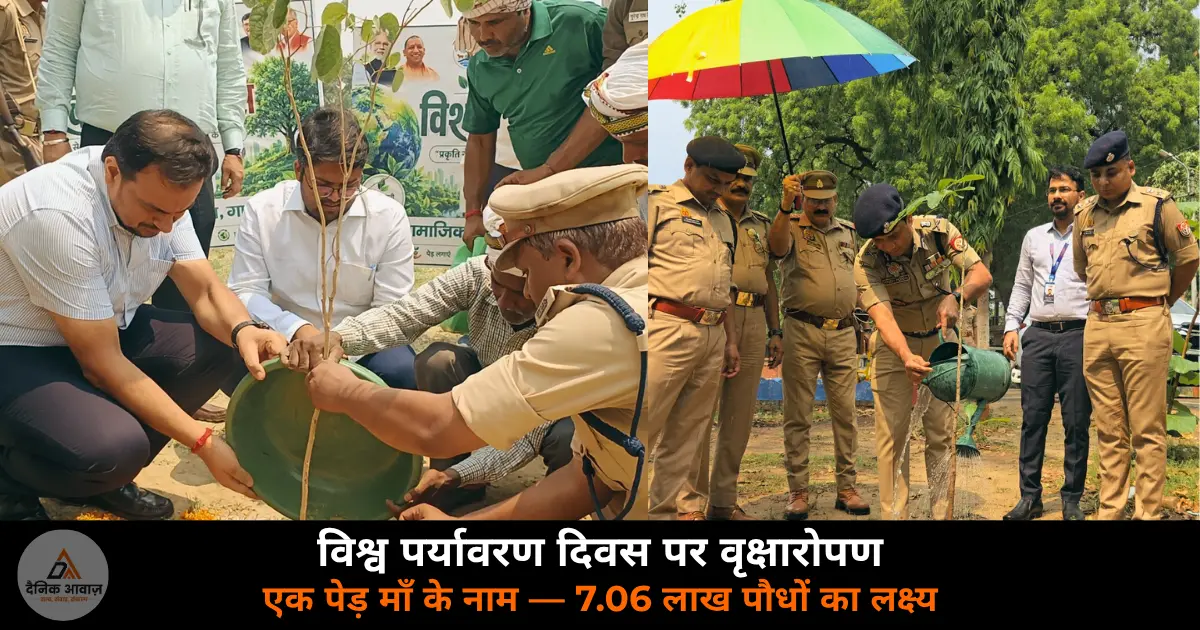 Ghazipur World Environment Day plantation ADG SP DM Ek Ped Maa Ke Naam June 2026